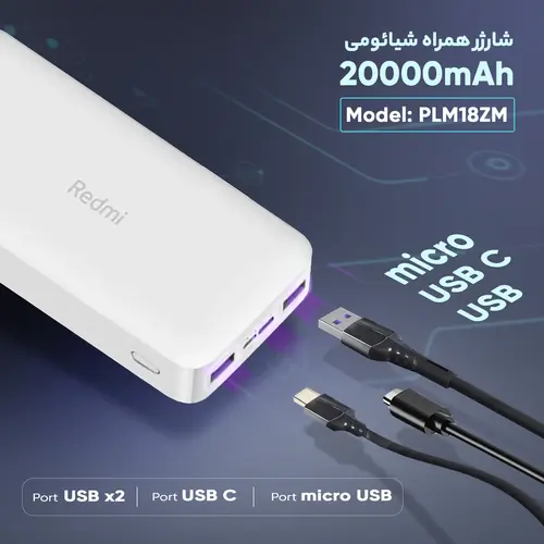 پاوربانک شیائومی مدل PB200LZM ظرفیت 20000 میلی‌آمپر ساعت اصل - 3