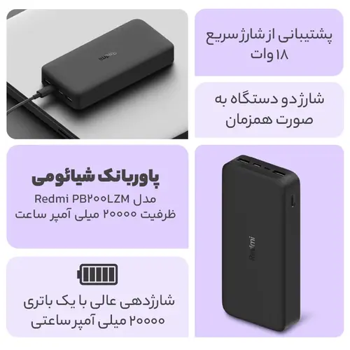 پاوربانک شیائومی مدل PB200LZM ظرفیت 20000 میلی‌آمپر ساعت اصل - 2
